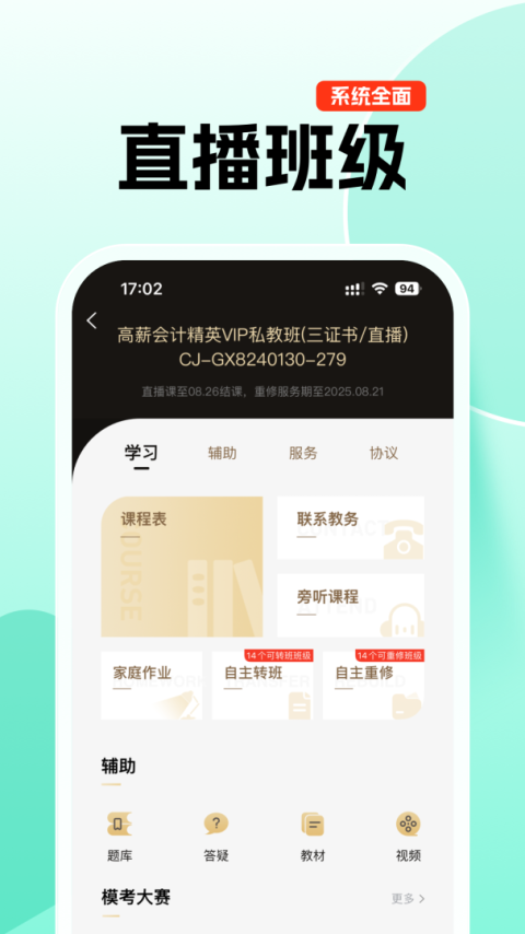对啊课堂app