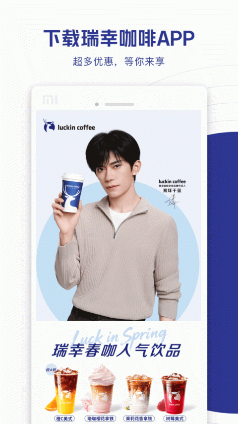 瑞幸咖啡app