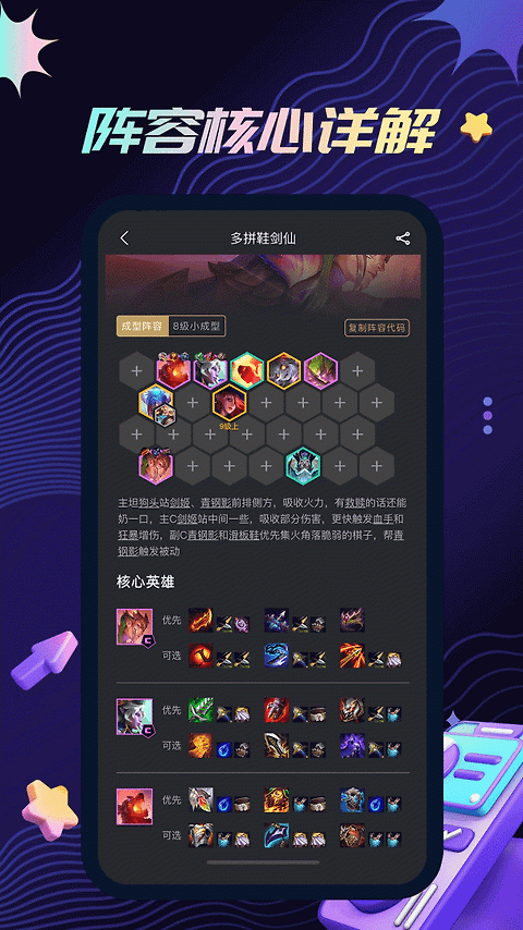 金铲铲之战助手app