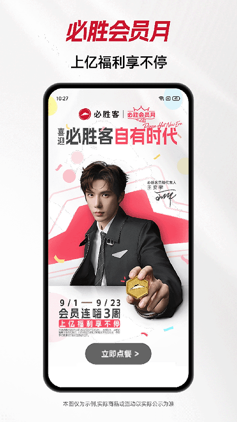 必胜客app