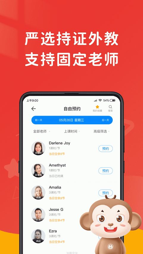 说客英语app