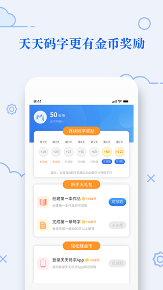 天天码字app官方版