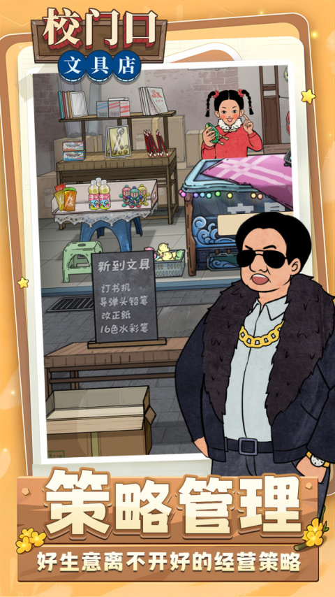 校门口文具店手机版