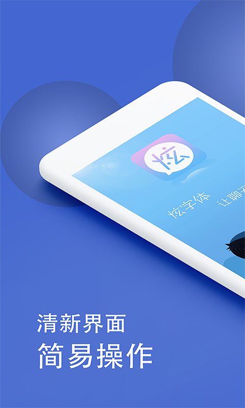 微信炫字体app