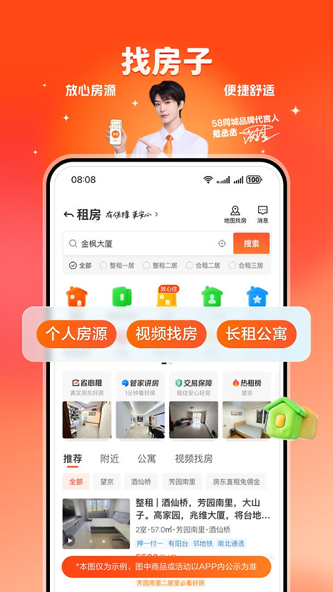 58同城app官方版