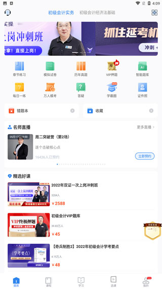 之了会计课堂app