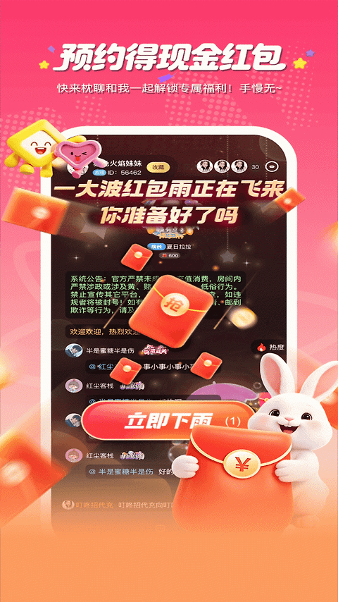 枕聊语音最新版