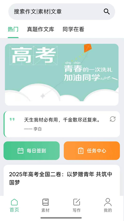 高考满分作文app