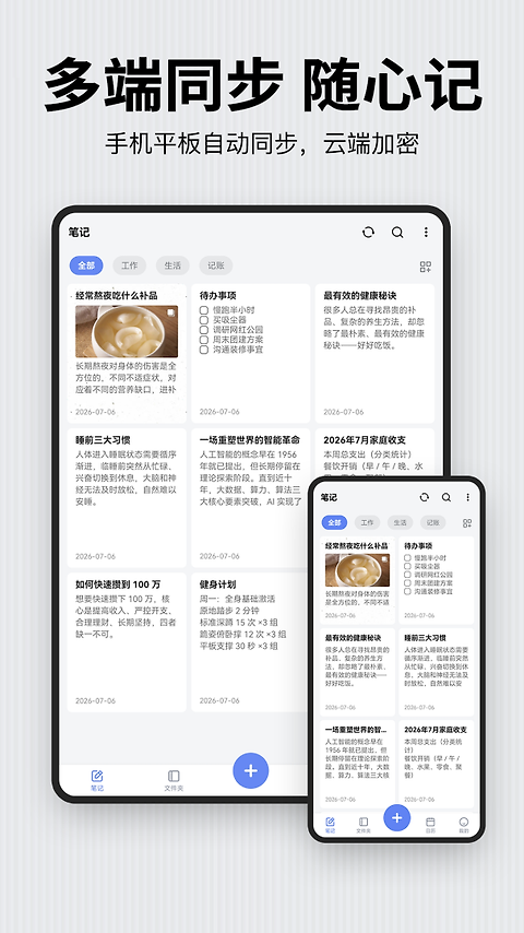 记事本日记app