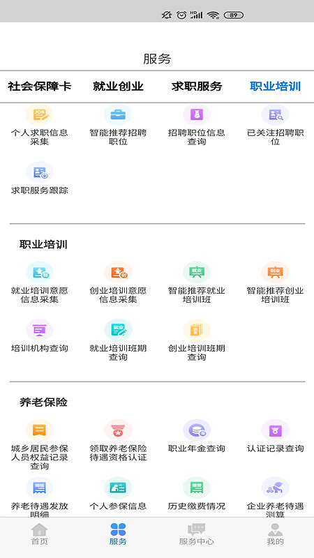 内蒙古人社app