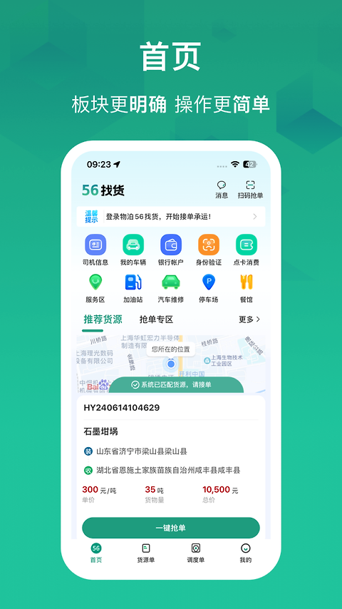 物泊56找货app