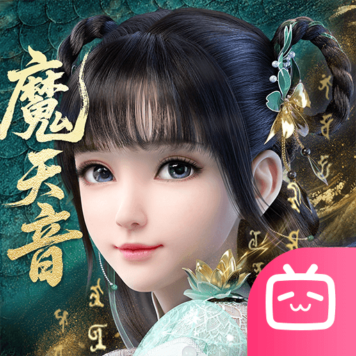 梦幻新诛仙B站版