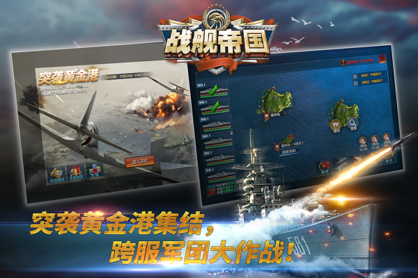 战舰帝国官方版