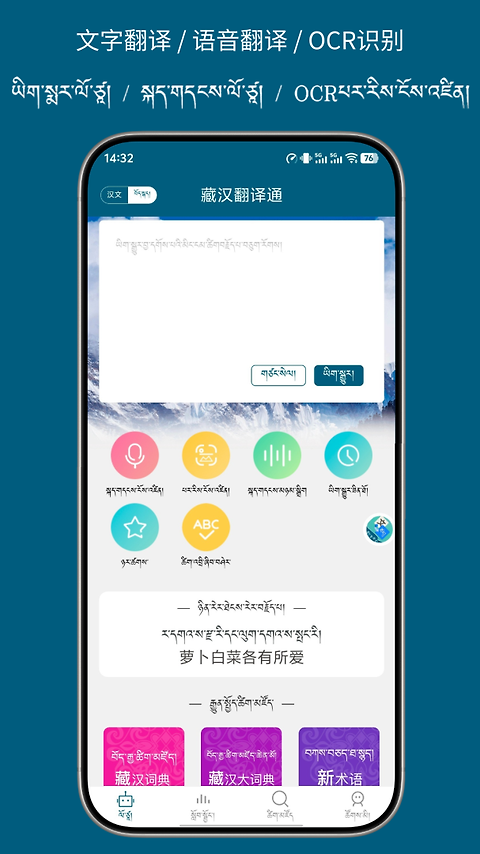 藏汉翻译通app