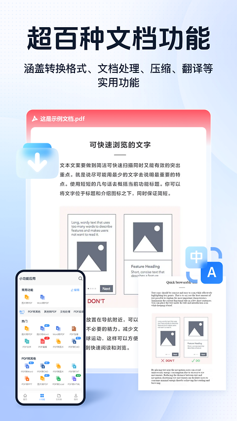 迅捷PDF转换器app