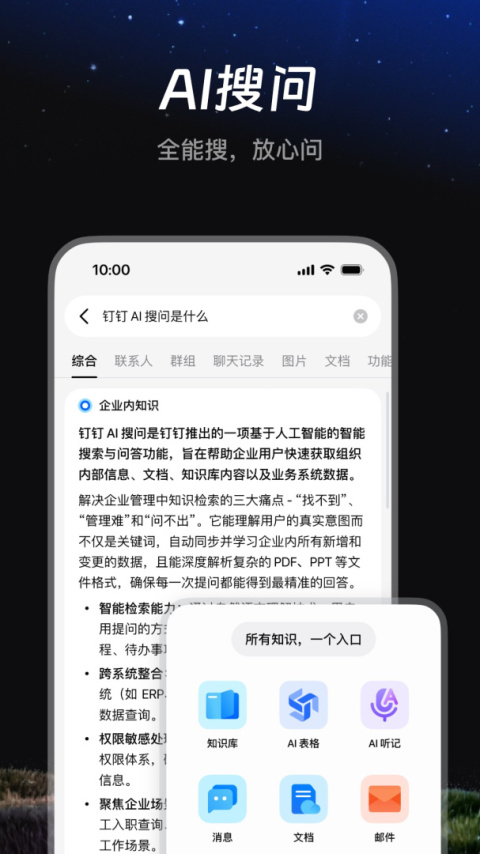 钉钉app软件