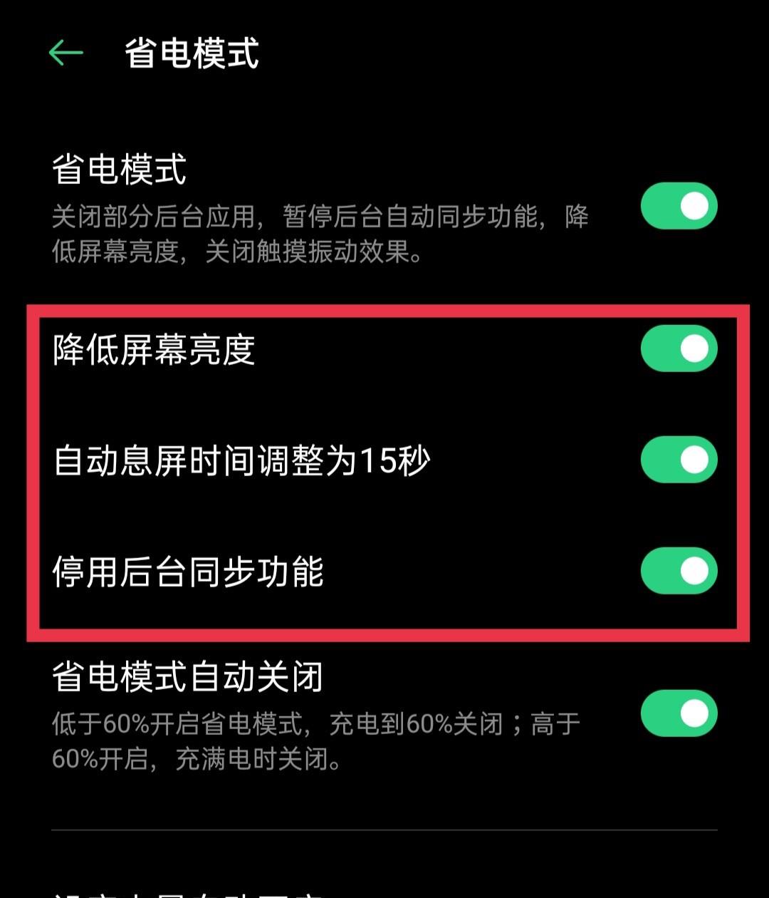OPPO Find X9怎么开启省电模式？