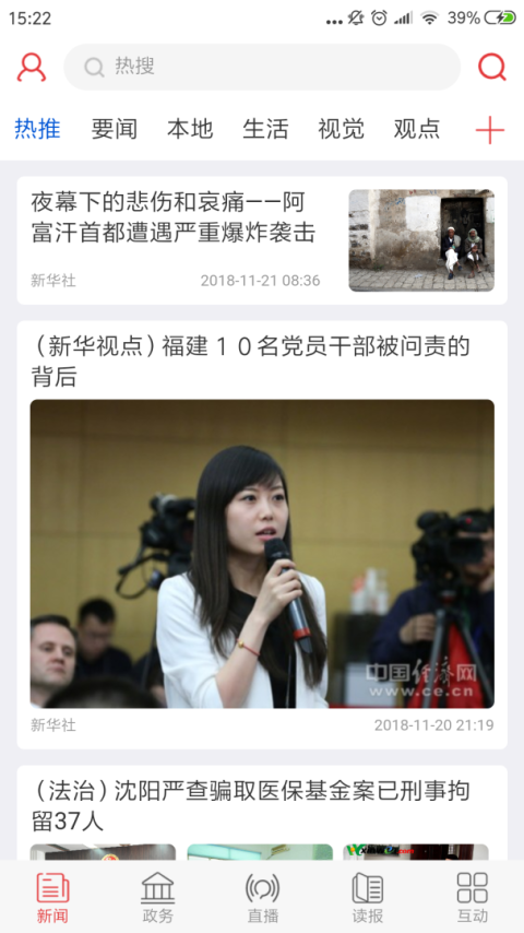 掌上咸宁官方版