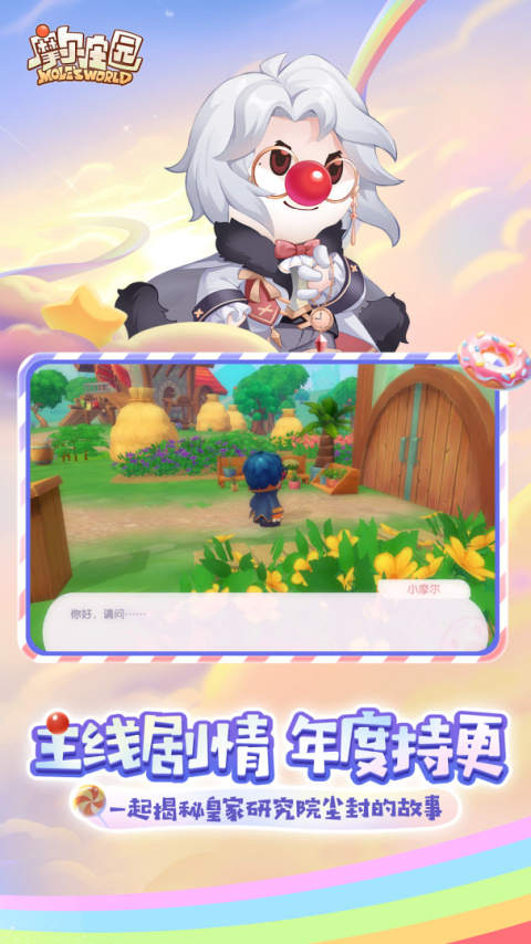 摩尔庄园腾讯版