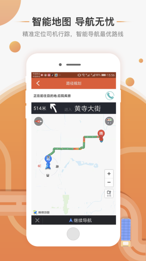 马上来app