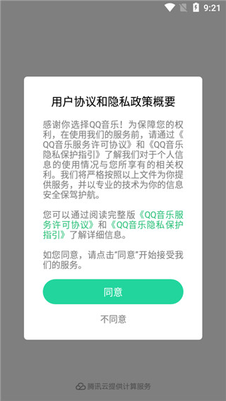 QQ音乐简洁版app