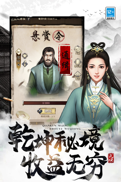 武道神尊手游官方版