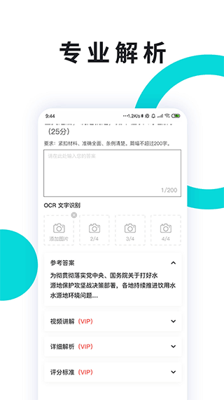 申论一点通app