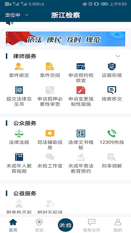 浙江检察app官方版
