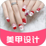 美甲app