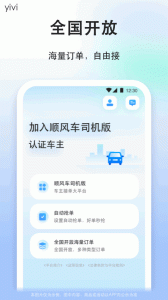 顺风车司机版app