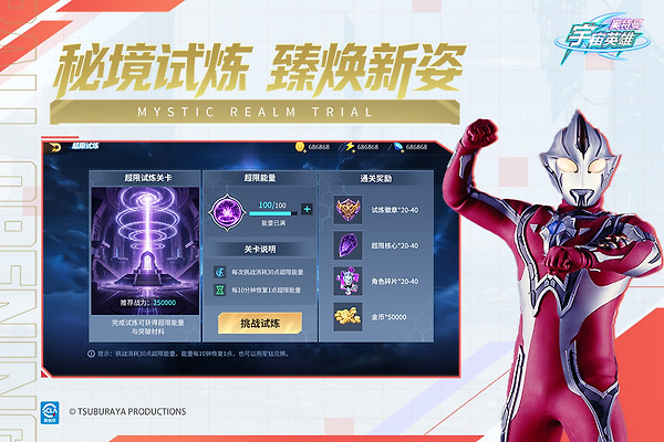 奥特曼宇宙英雄vivo版