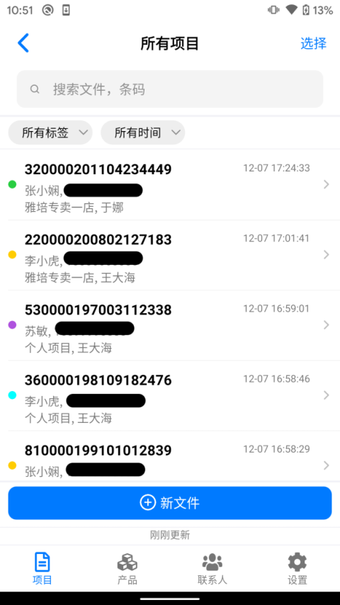 条码管家app