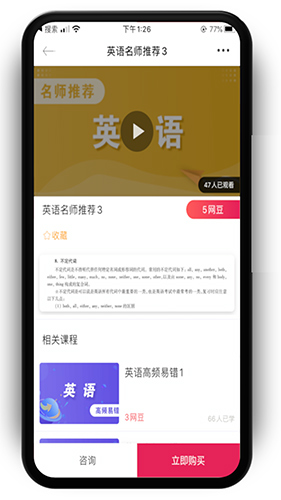 文亮网课app