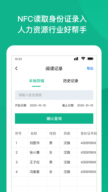 NFC身份证扫描app