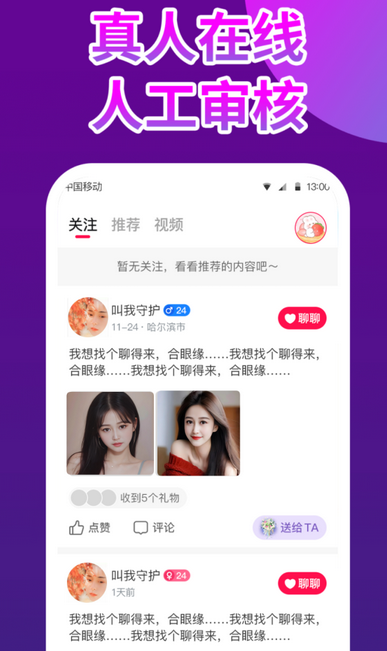 嗨皮视频交友直播