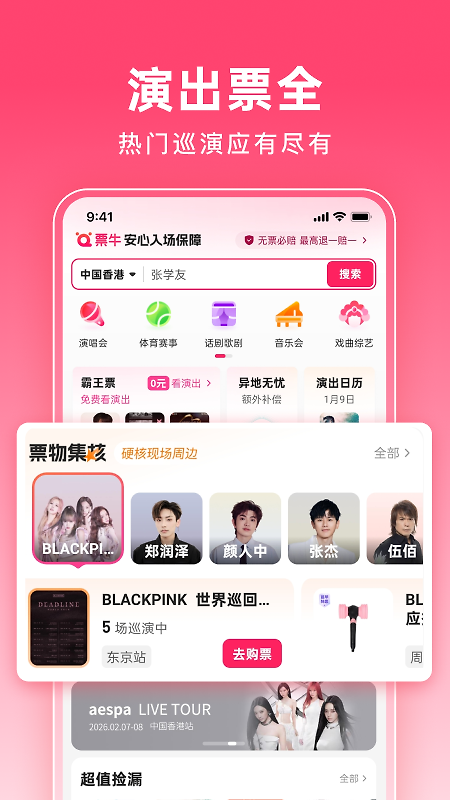 票牛app