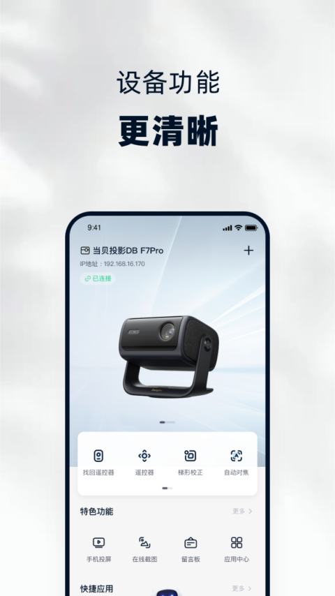 当贝家app