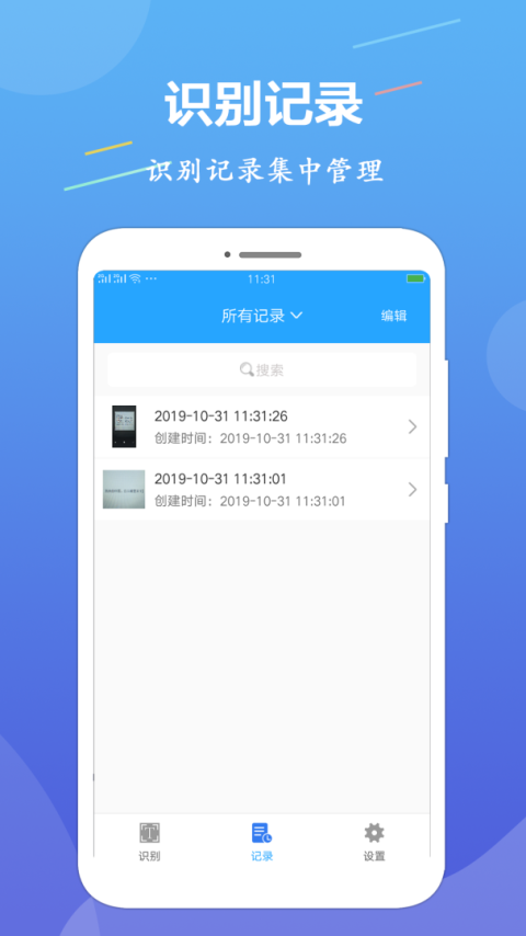 OCR图片文字识别app