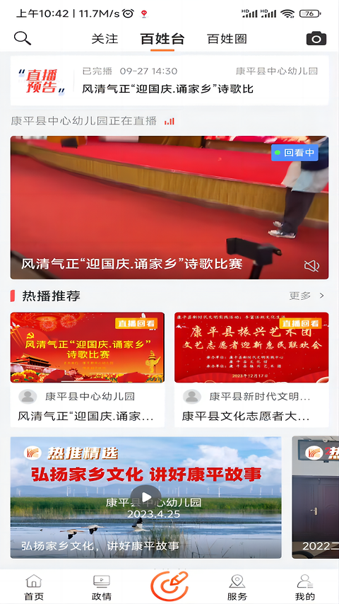 康平融媒app