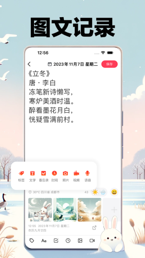 十年日记app