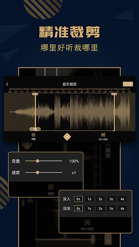 音乐剪辑精灵app