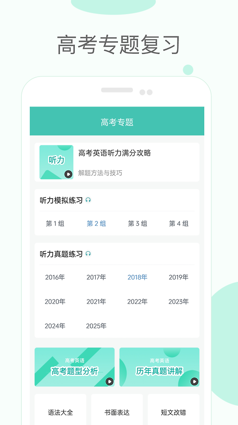高中单词课堂app