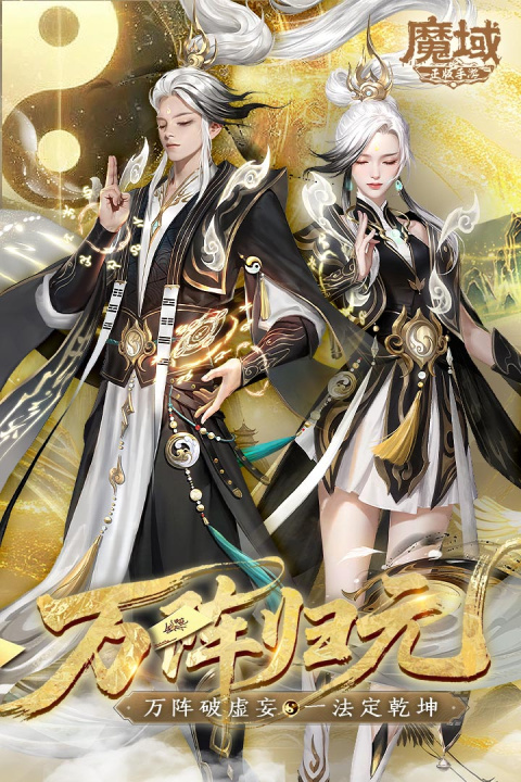 魔域手游华为版