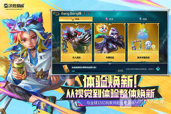 决胜巅峰免费版