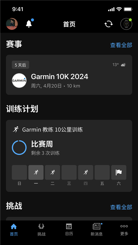 Garmin Connect app