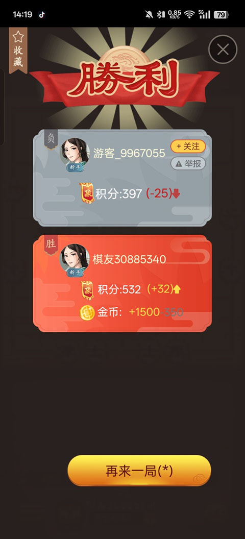 博雅中国象棋官方版