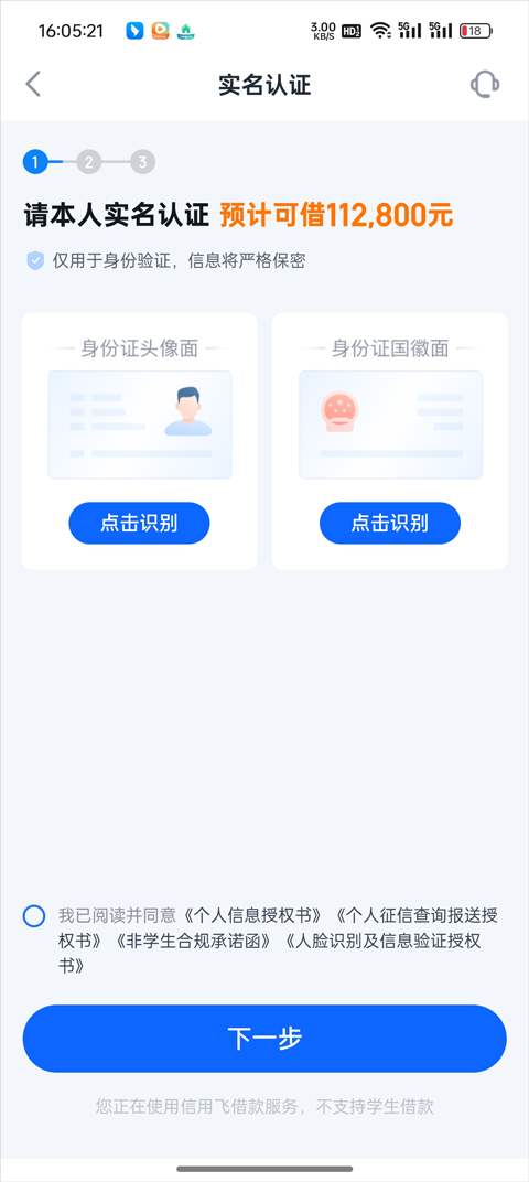 信用飞app官方版