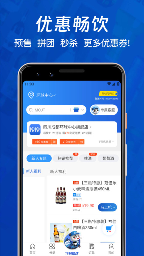 1919快喝app