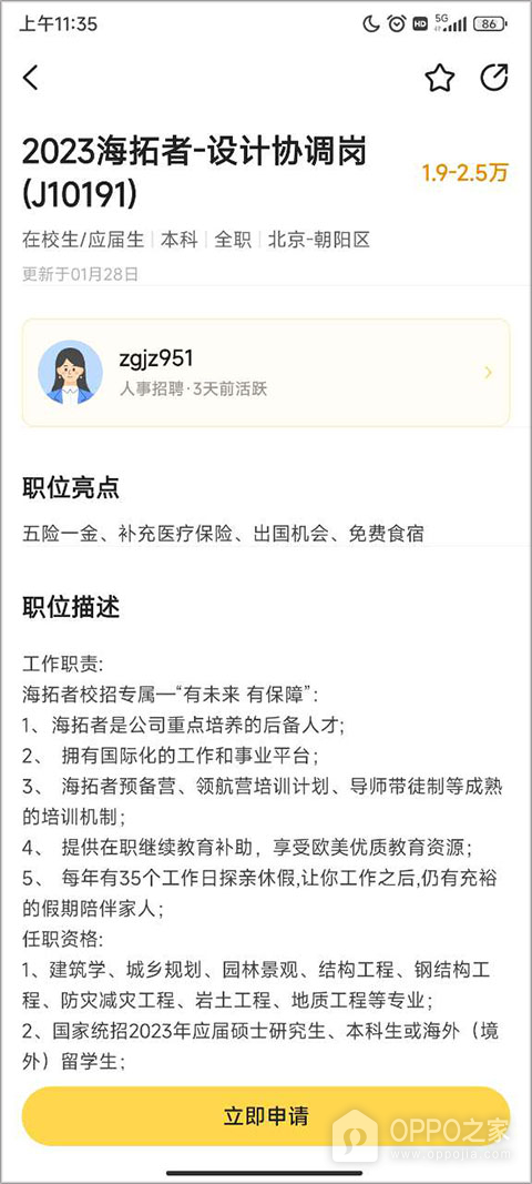 前程无忧学生版app