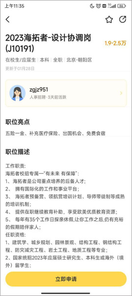 前程无忧学生版app